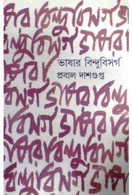 Bhasar Bindu Bisarga