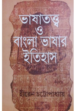 Bhasatotto O Bangla Bhasar Itihas