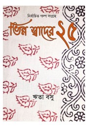 Bhinna Swader 25 By Rita Basu