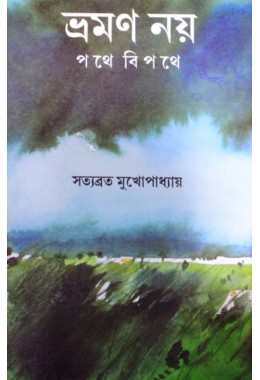 Bhraman Noy Pathe Bipathe