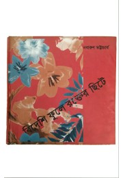 Bideshi Phule Rakter Chhite