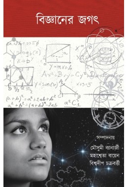 Bigyaner Jagat