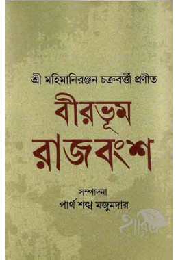 Birbhum Rajbansha Ashadeep