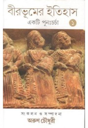 Birbhumer Itihas Part One Birbhumer Itihas Part One