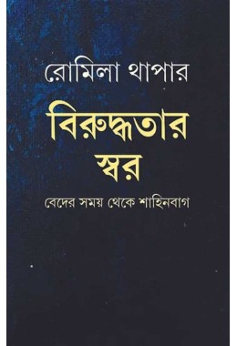 Biruddhotar Swar Romila Thapar