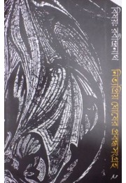 Bishay Rabindranath Part Two