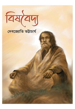 Bishbaidya Debjyoti Bhattacharya