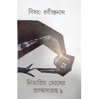 Bishoy Rabindranath Part One