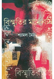 Bismritir Morme Bosi