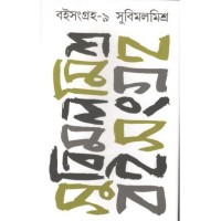 Boi Sangraha Part Nine