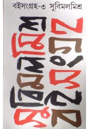 Boi Songraha Part Three Boi Songraha Part Three