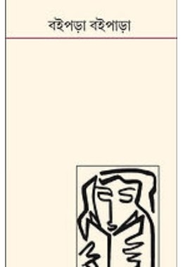 Boipora Boipora By Arun Sen