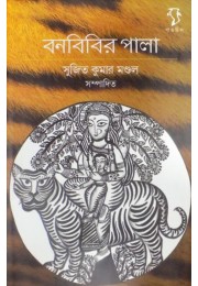 Bonbibir Pala Bonbibir Pala