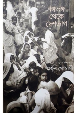 Bongo Bhongo Theke Deshbhag