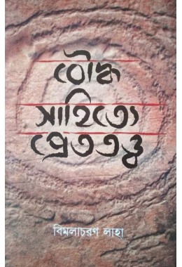 Boudhwo Sahitye Prettatto