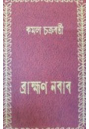 Bramhan Nabab By Kamal Chakraborty Bramhan Nabab By Kamal Chakraborty