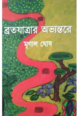 Brotojatrar Avyantare Mrinal Ghosh