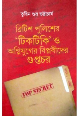 British Policer Tiktiki