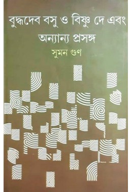 Budhdhadeb Basu Bishnu Dey