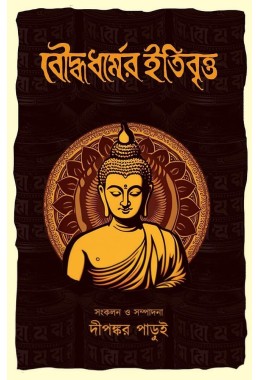 Budhodhormer Etibritto By Dipankar Parui