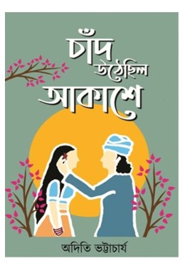 Chand Uthechilo Akashe By Aditi Bhattacharya