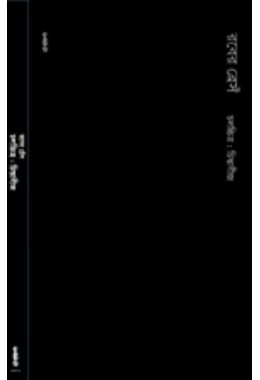 Chalacchitro Chintabeej By Sandipan Bhattacharya