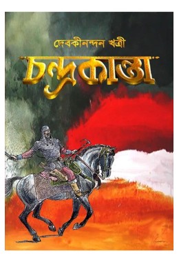 Chandrakanta Translated By Rajib Kumar Saha