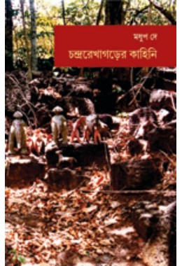 Chandrarekhagarher Kahini By Madhup Dey