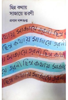 Chinno Kothay Sajaye Tarani