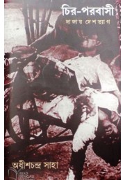 Chiro Porbashi Chiro Porbashi