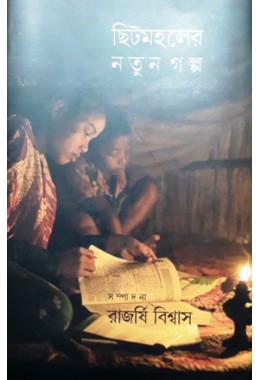 Chitmahaler Notun Golpo