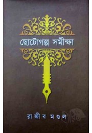 Chotogolpo Samikha Chotogolpo Samikha
