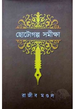 Chotogolpo Samikha