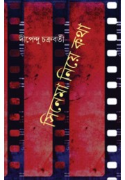 Cinema Niye Kotha By Dipendu Chakraborty