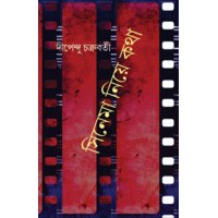 Cinema Niye Kotha By Dipendu Chakraborty