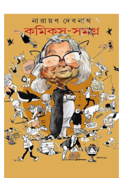 Comics Samogro Narayan Debnath 4 Comics Samogro Narayan Debnath 4