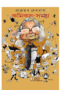 Comics Samogro Narayan Debnath 4