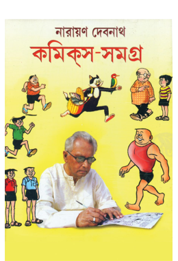Comics Somogro Narayan Debnath