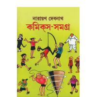 Comics Somogro Narayan Debnath 2