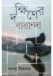 Dakhiner Baranda Dakhiner Baranda