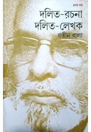 Dalit Rachana Dalit Lekhok