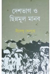 Deshbhag O Chinnomul Manush