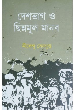 Deshbhag O Chinnomul Manush