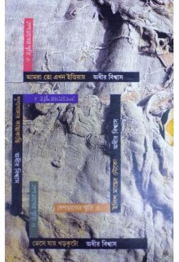 Deshbhager Smriti Adheer Biswas