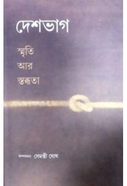 Deshvag Smriti Ar Stobdota