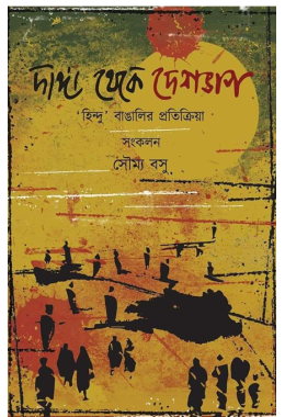 Danga Thake Deshbhag