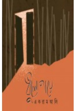 Dhulpaye By Ekram Ali