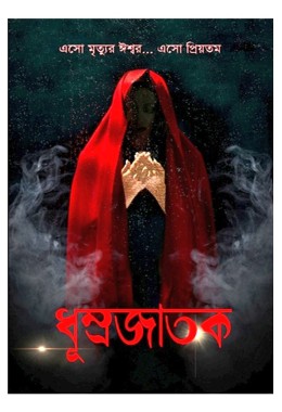 Dhumrajatak Mystery Thriller