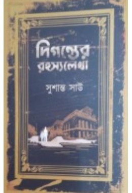 Digonter Rohosyolekha By Sushanta Shaw