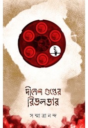 Dinesh Gupter Rivolvar